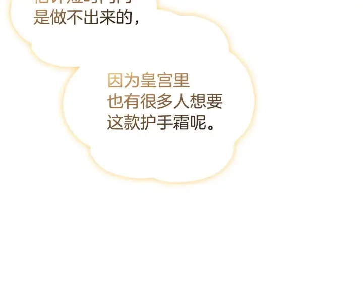 漫画《安洁莉卡：不一样的夫人》第40话 倾囊相助第143张图
