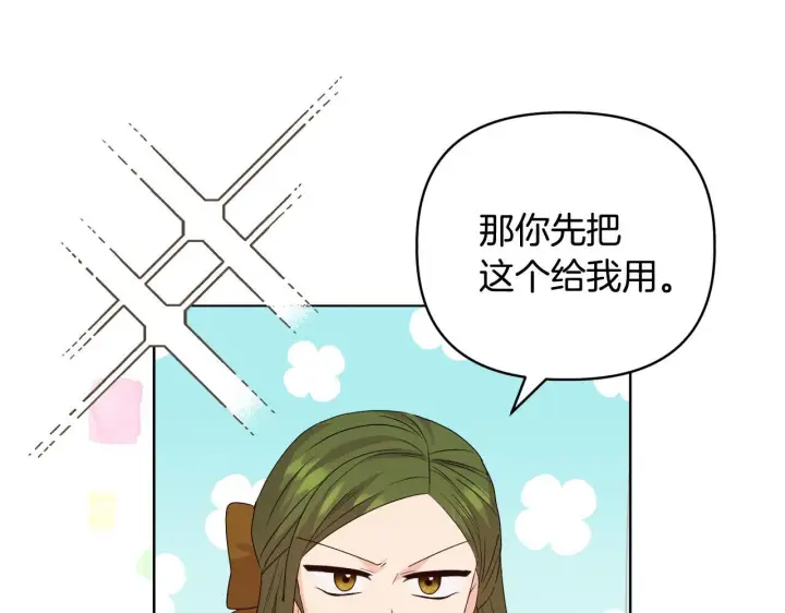 漫画《安洁莉卡：不一样的夫人》第40话 倾囊相助第144张图