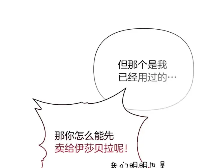 漫画《安洁莉卡：不一样的夫人》第40话 倾囊相助第146张图