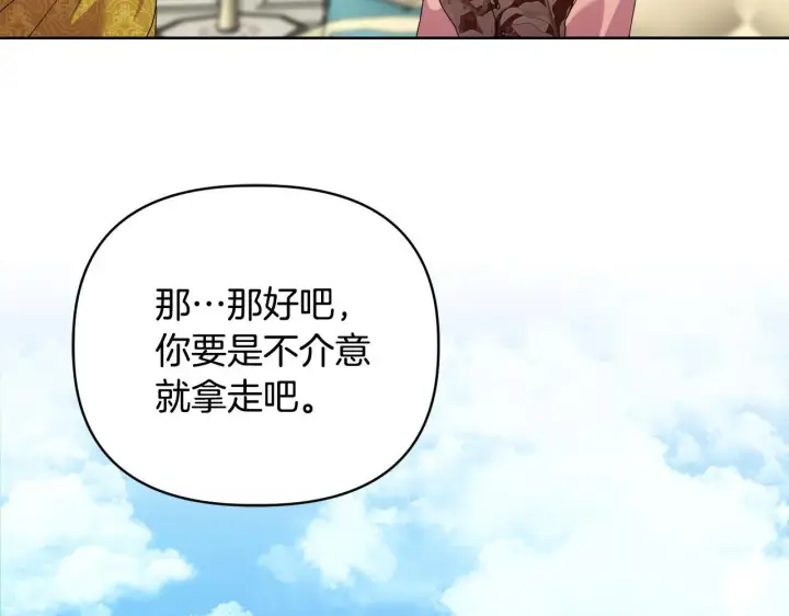 漫画《安洁莉卡：不一样的夫人》第40话 倾囊相助第148张图