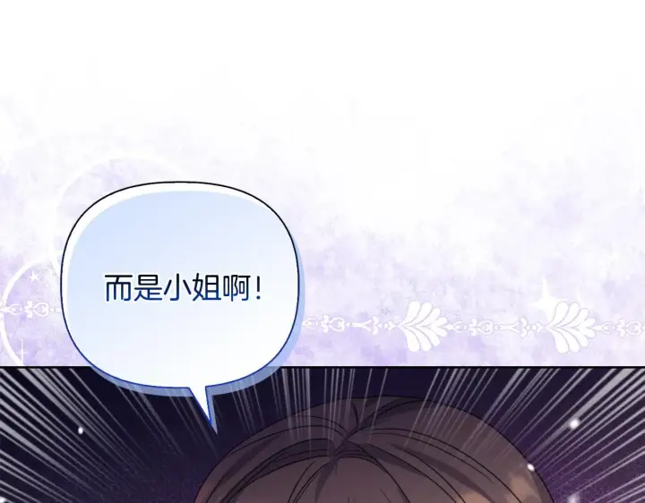 漫画《安洁莉卡：不一样的夫人》第40话 倾囊相助第160张图