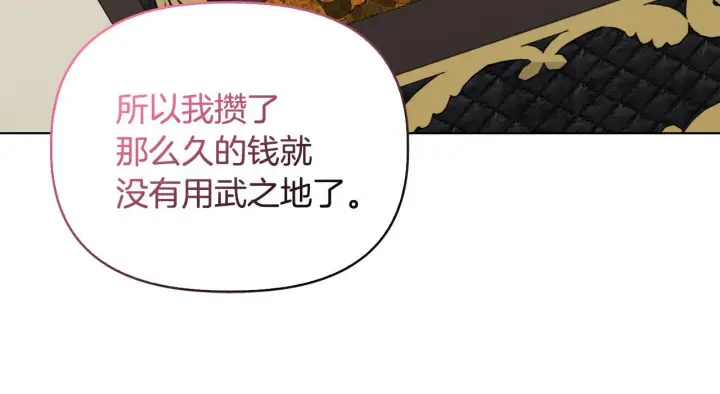 漫画《安洁莉卡：不一样的夫人》第40话 倾囊相助第41张图