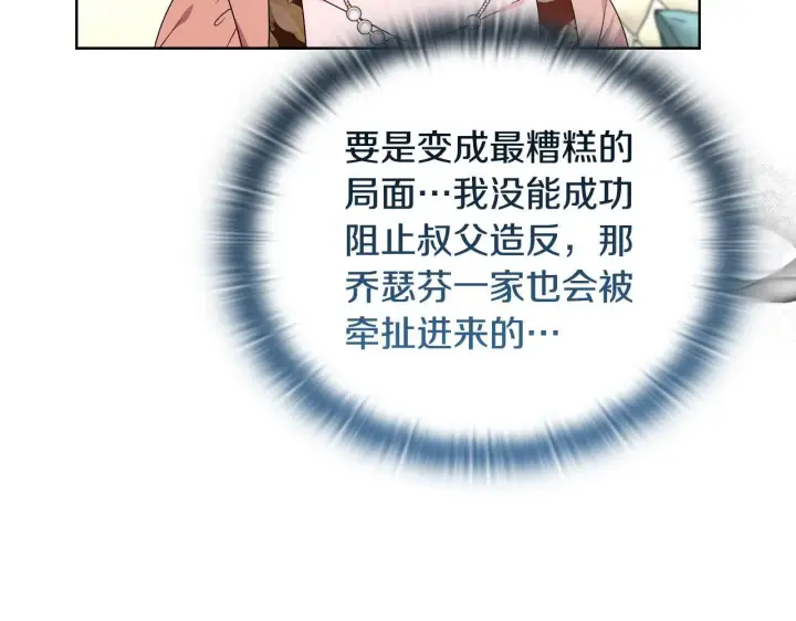 漫画《安洁莉卡：不一样的夫人》第40话 倾囊相助第48张图