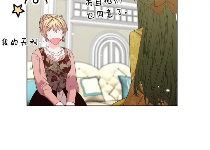 漫画《安洁莉卡：不一样的夫人》第40话 倾囊相助第50张图