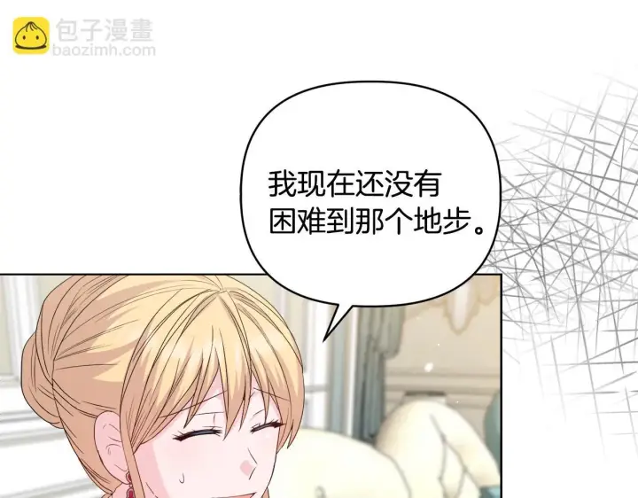 漫画《安洁莉卡：不一样的夫人》第40话 倾囊相助第51张图