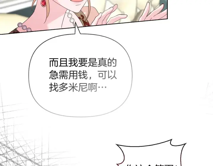 漫画《安洁莉卡：不一样的夫人》第40话 倾囊相助第52张图