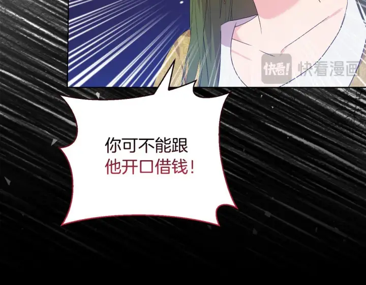 漫画《安洁莉卡：不一样的夫人》第40话 倾囊相助第54张图