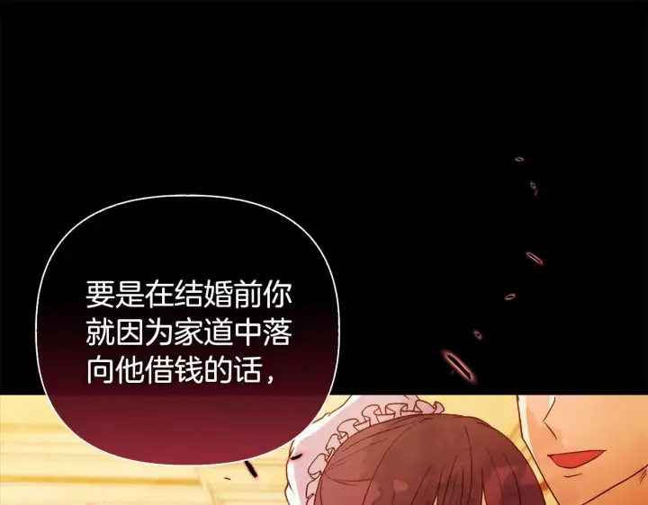 漫画《安洁莉卡：不一样的夫人》第40话 倾囊相助第56张图