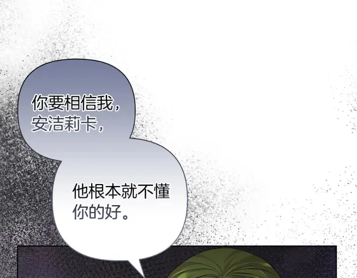 漫画《安洁莉卡：不一样的夫人》第40话 倾囊相助第6张图