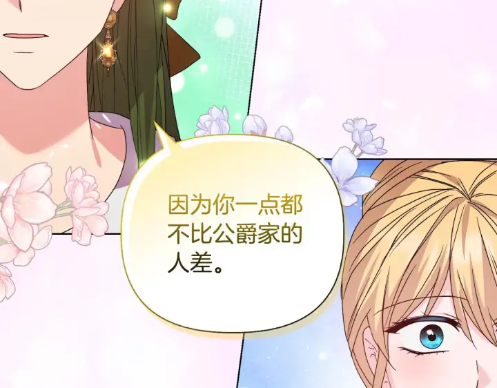 漫画《安洁莉卡：不一样的夫人》第40话 倾囊相助第70张图