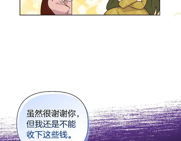 漫画《安洁莉卡：不一样的夫人》第40话 倾囊相助第73张图