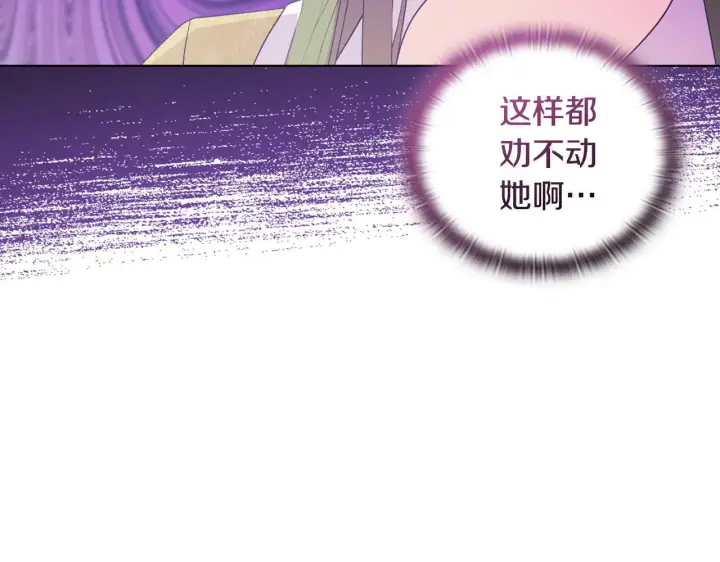 漫画《安洁莉卡：不一样的夫人》第40话 倾囊相助第75张图