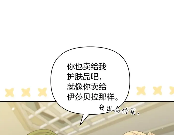 漫画《安洁莉卡：不一样的夫人》第40话 倾囊相助第78张图