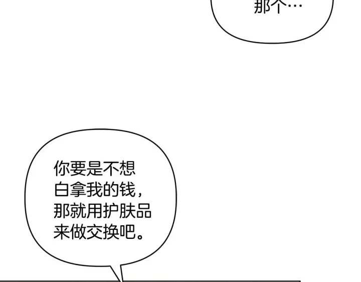 漫画《安洁莉卡：不一样的夫人》第40话 倾囊相助第80张图