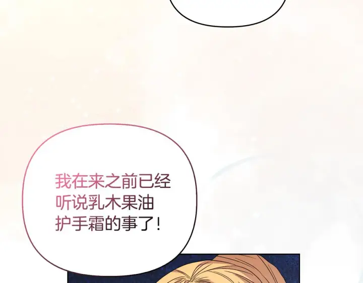 漫画《安洁莉卡：不一样的夫人》第40话 倾囊相助第82张图