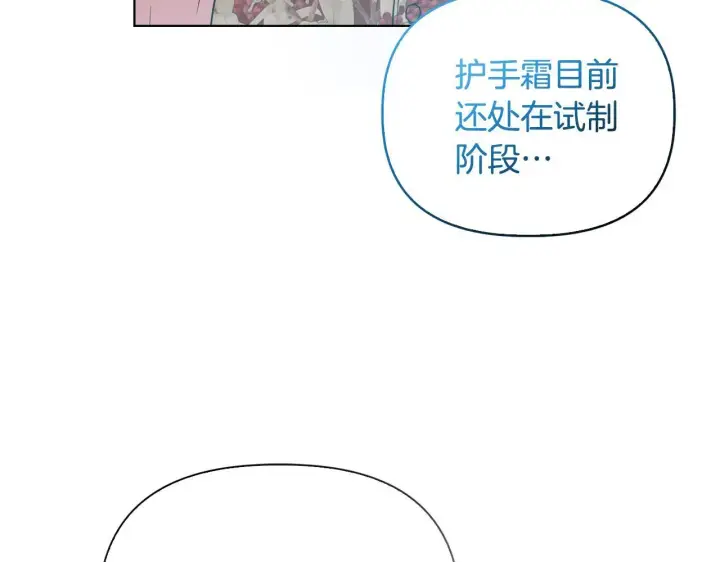 漫画《安洁莉卡：不一样的夫人》第40话 倾囊相助第84张图