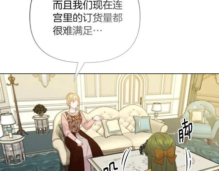 漫画《安洁莉卡：不一样的夫人》第40话 倾囊相助第85张图