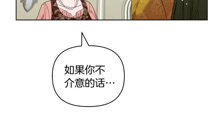漫画《安洁莉卡：不一样的夫人》第40话 倾囊相助第88张图