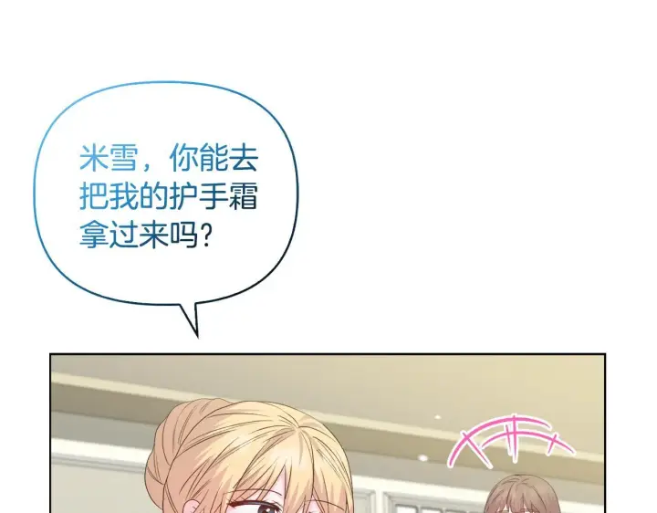漫画《安洁莉卡：不一样的夫人》第40话 倾囊相助第89张图