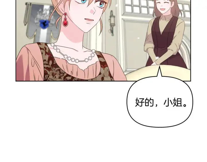漫画《安洁莉卡：不一样的夫人》第40话 倾囊相助第90张图