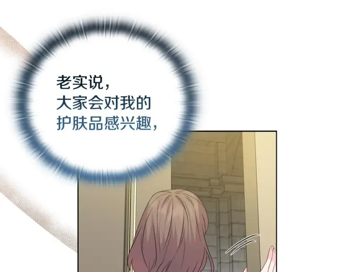 漫画《安洁莉卡：不一样的夫人》第40话 倾囊相助第91张图