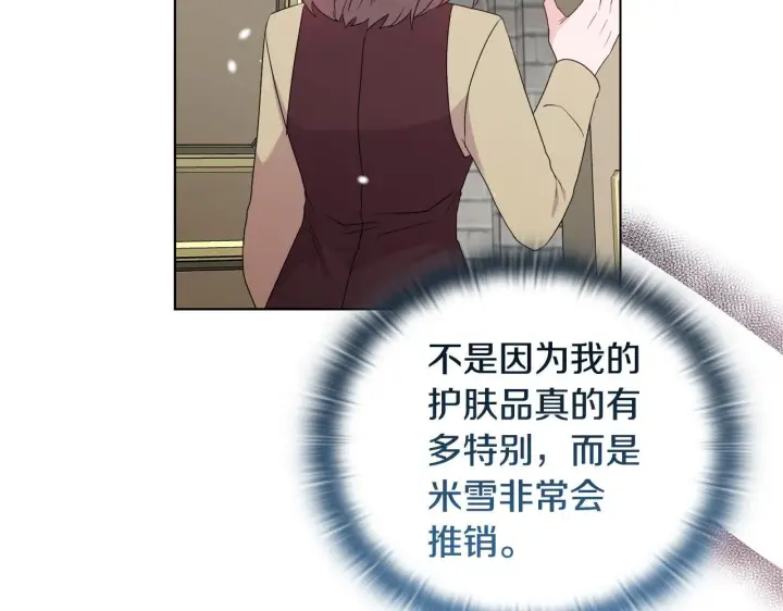 漫画《安洁莉卡：不一样的夫人》第40话 倾囊相助第92张图