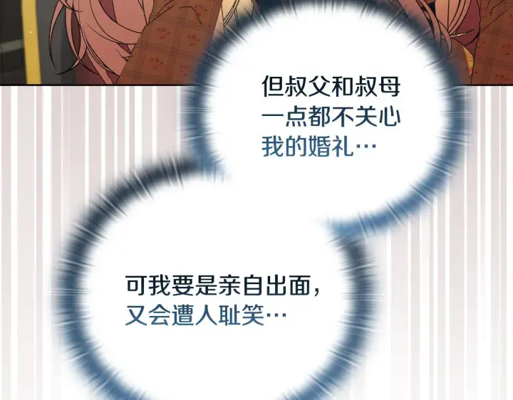 漫画《安洁莉卡：不一样的夫人》第41话 要做大生意第107张图