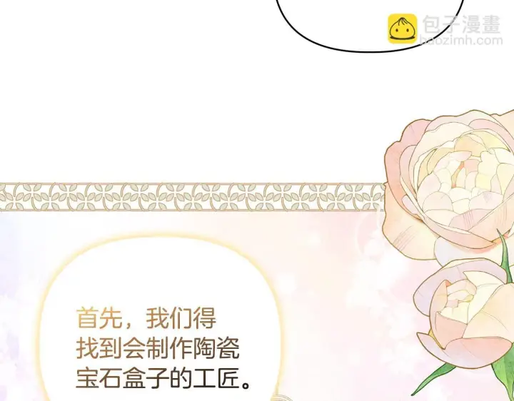 漫画《安洁莉卡：不一样的夫人》第41话 要做大生意第11张图