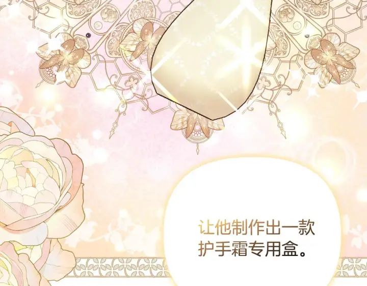 漫画《安洁莉卡：不一样的夫人》第41话 要做大生意第13张图