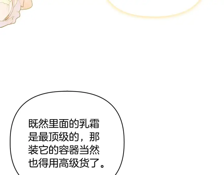 漫画《安洁莉卡：不一样的夫人》第41话 要做大生意第14张图
