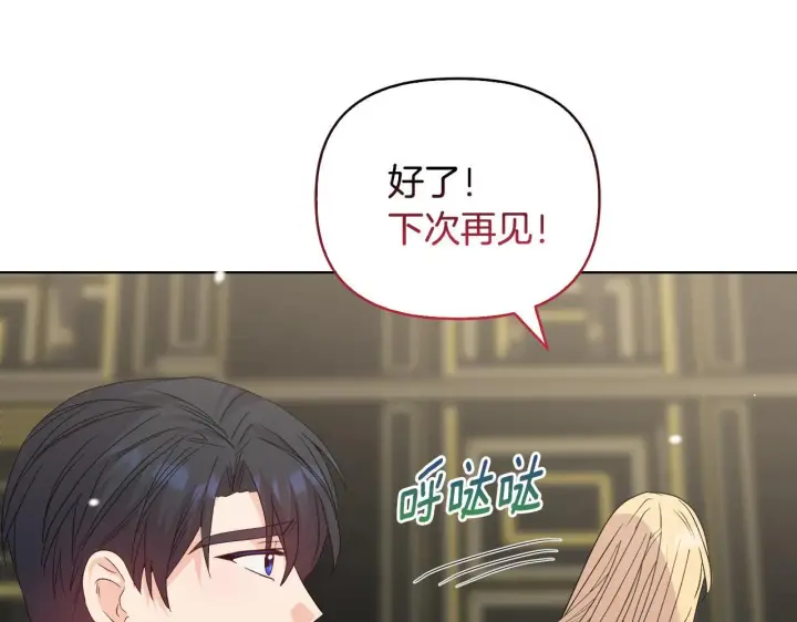 漫画《安洁莉卡：不一样的夫人》第41话 要做大生意第153张图