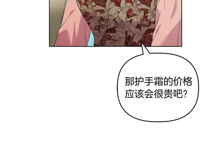 漫画《安洁莉卡：不一样的夫人》第41话 要做大生意第16张图