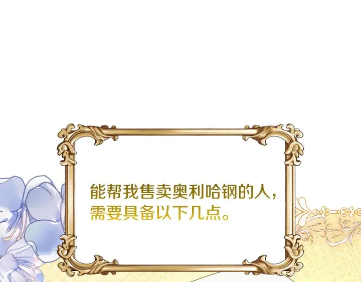 漫画《安洁莉卡：不一样的夫人》第41话 要做大生意第160张图