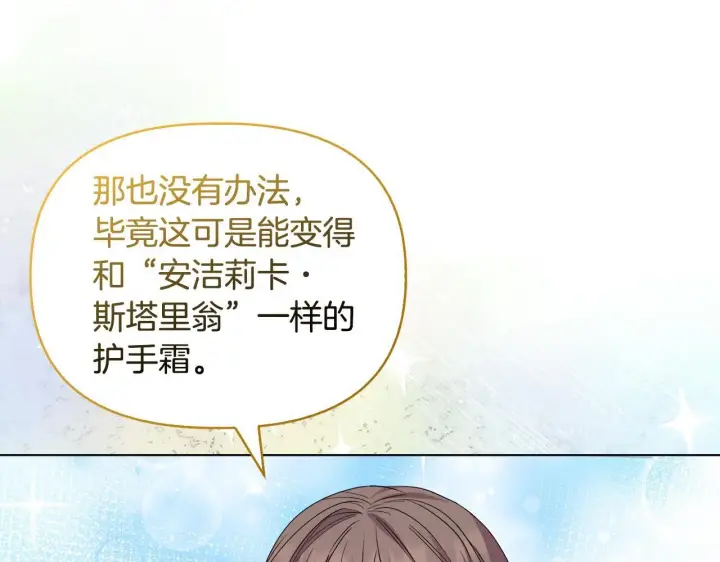 漫画《安洁莉卡：不一样的夫人》第41话 要做大生意第17张图