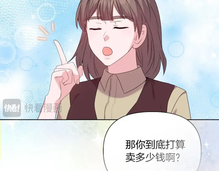 漫画《安洁莉卡：不一样的夫人》第41话 要做大生意第18张图