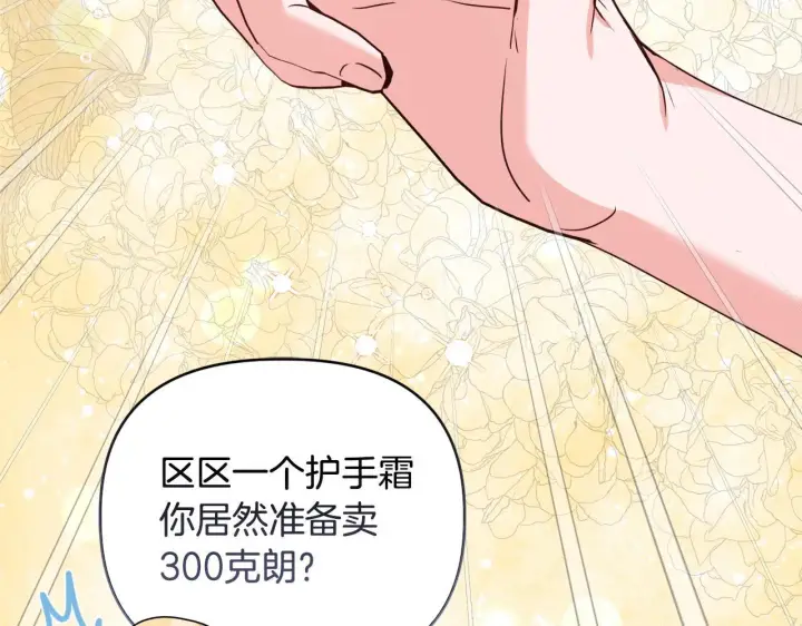 漫画《安洁莉卡：不一样的夫人》第41话 要做大生意第21张图