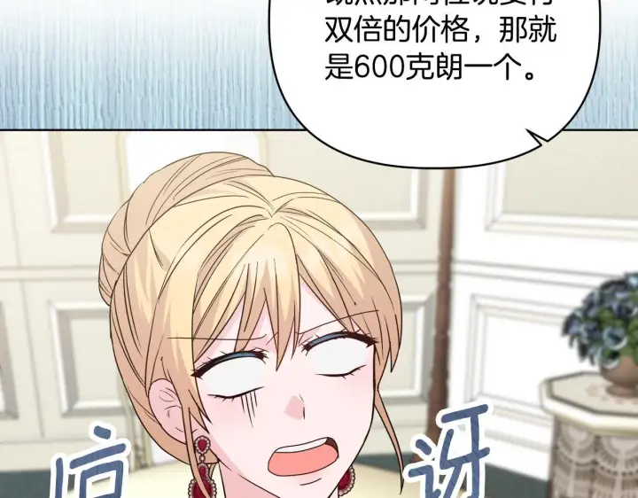 漫画《安洁莉卡：不一样的夫人》第41话 要做大生意第23张图