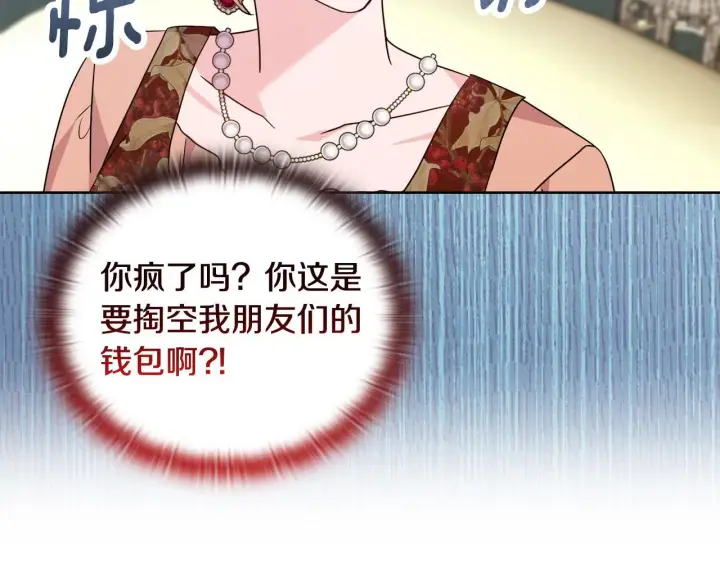 漫画《安洁莉卡：不一样的夫人》第41话 要做大生意第24张图