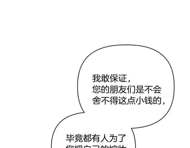 漫画《安洁莉卡：不一样的夫人》第41话 要做大生意第25张图