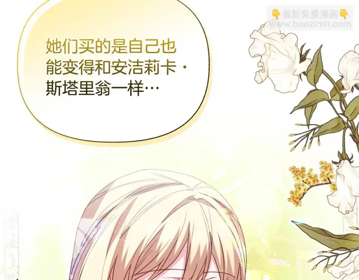 漫画《安洁莉卡：不一样的夫人》第41话 要做大生意第3张图