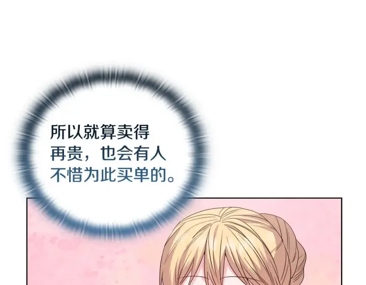 漫画《安洁莉卡：不一样的夫人》第41话 要做大生意第37张图