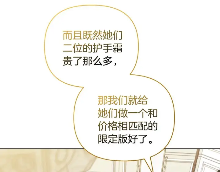 漫画《安洁莉卡：不一样的夫人》第41话 要做大生意第39张图