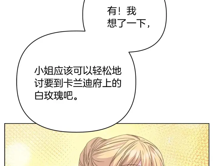 漫画《安洁莉卡：不一样的夫人》第41话 要做大生意第42张图