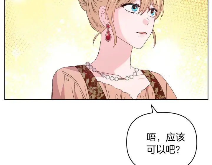 漫画《安洁莉卡：不一样的夫人》第41话 要做大生意第43张图