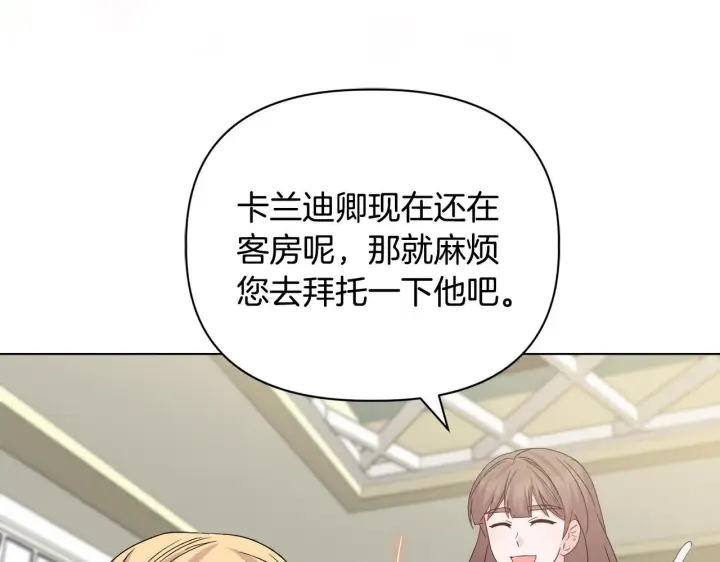 漫画《安洁莉卡：不一样的夫人》第41话 要做大生意第47张图