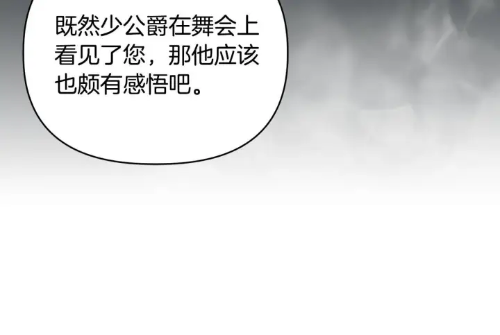 漫画《安洁莉卡：不一样的夫人》第41话 要做大生意第54张图