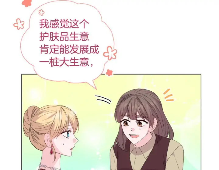 漫画《安洁莉卡：不一样的夫人》第41话 要做大生意第7张图