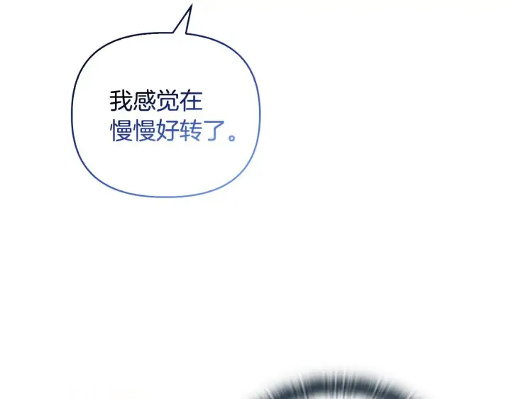 漫画《安洁莉卡：不一样的夫人》第41话 要做大生意第72张图
