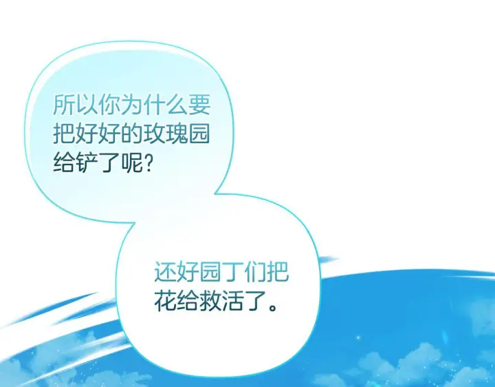 漫画《安洁莉卡：不一样的夫人》第41话 要做大生意第78张图