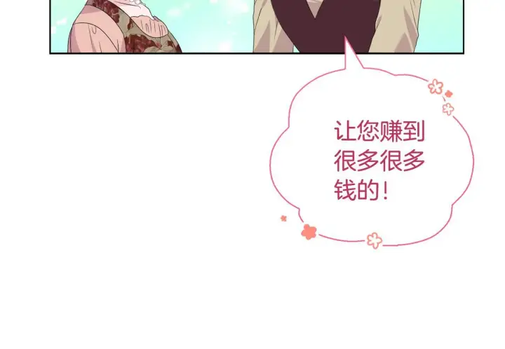 漫画《安洁莉卡：不一样的夫人》第41话 要做大生意第8张图